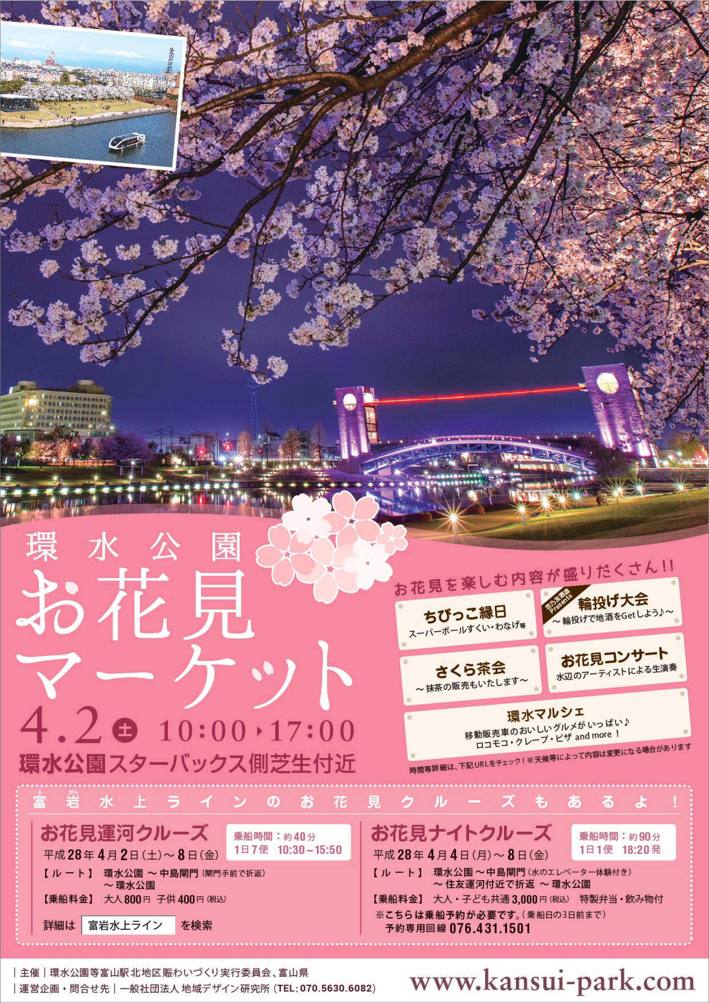 環水公園 サクラ