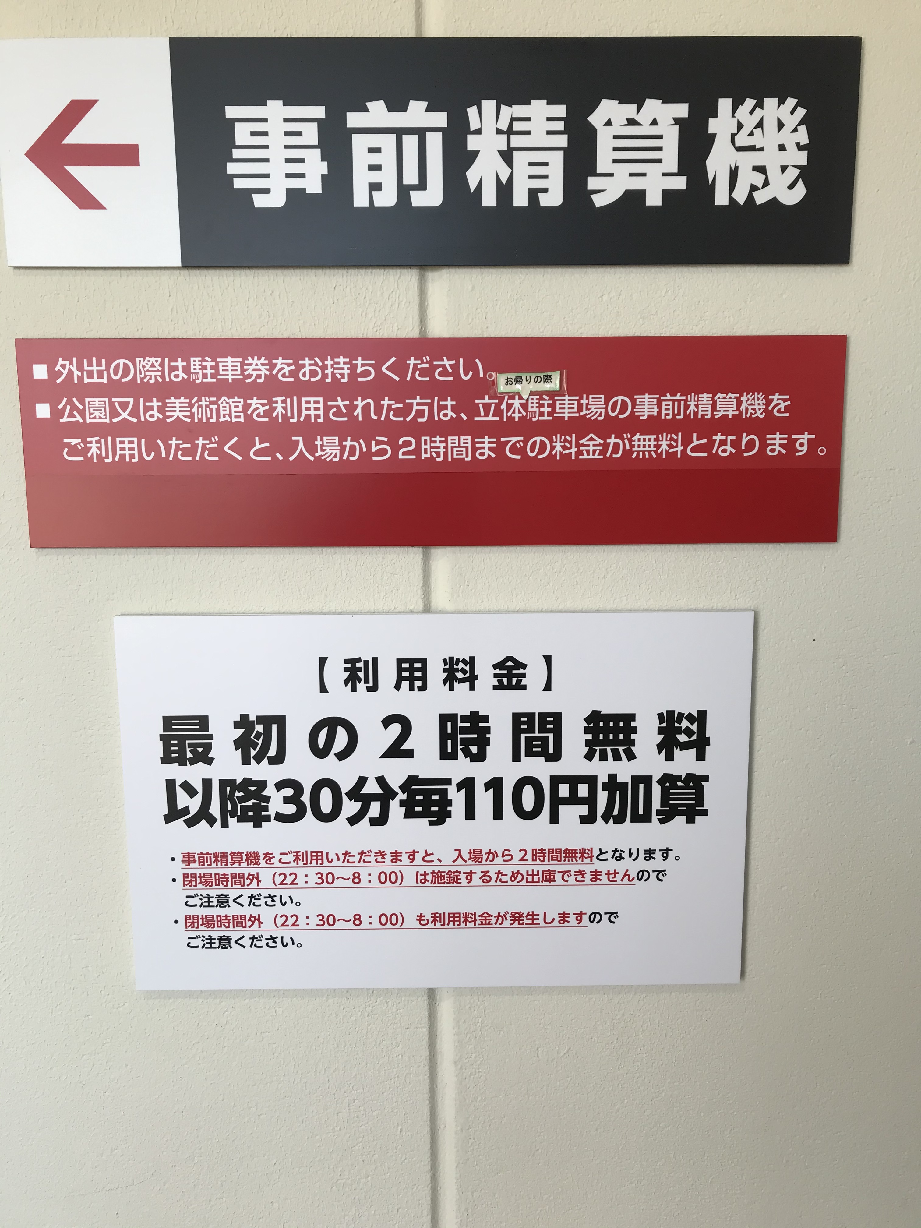 環水公園駐車場