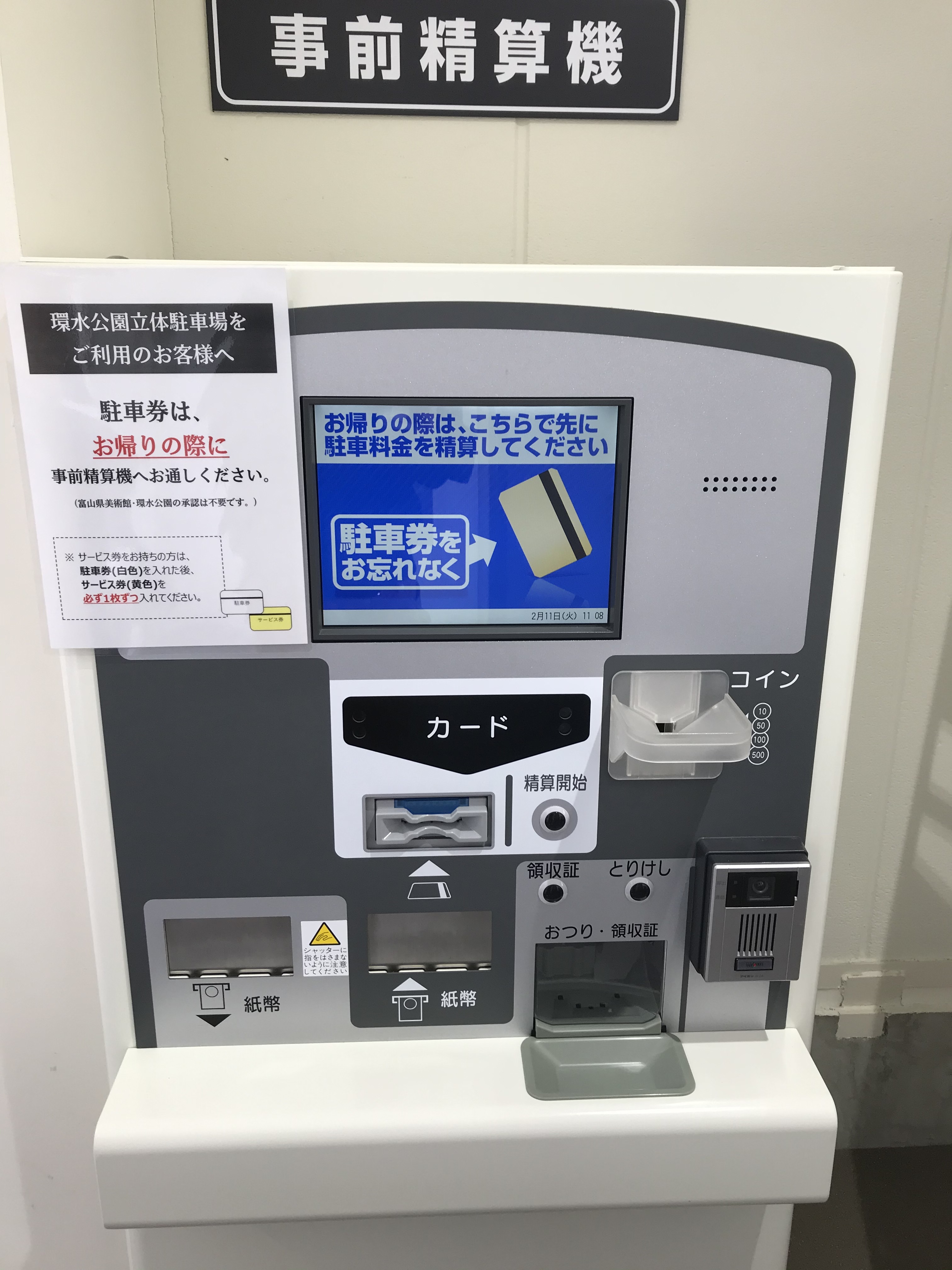 環水公園駐車場